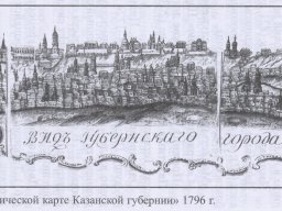 общий вид казани по геометрической карте казанской губернии