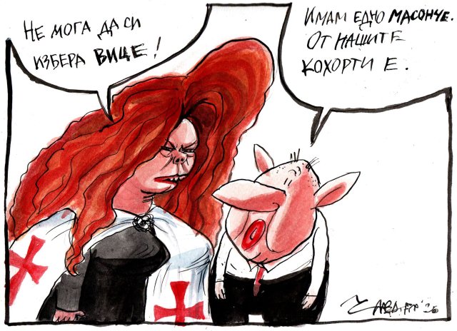 Карикатури и щуротии