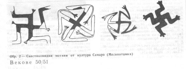 свастики Месопотамия