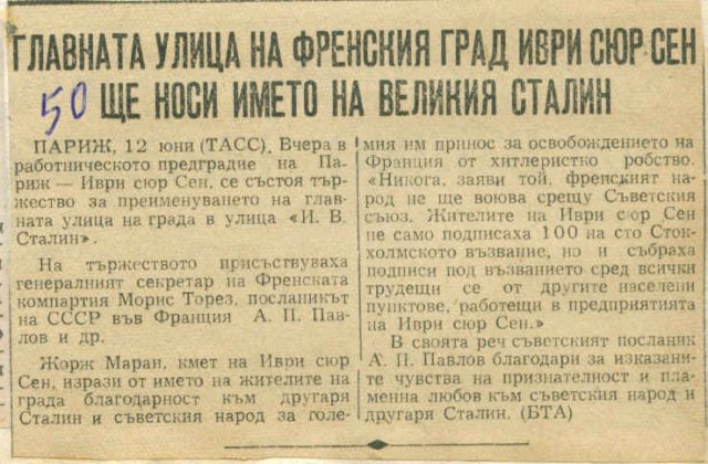 сталин франс
