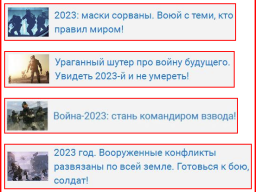 Воѝна-2023