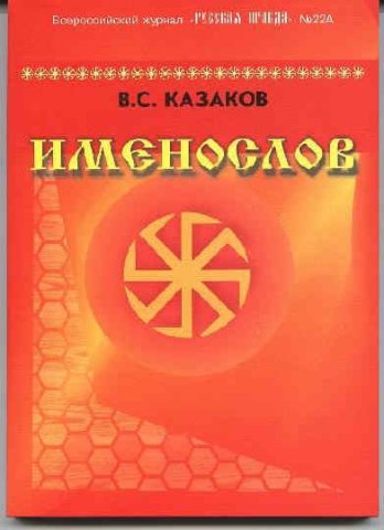 imenoslov