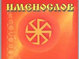 imenoslov
