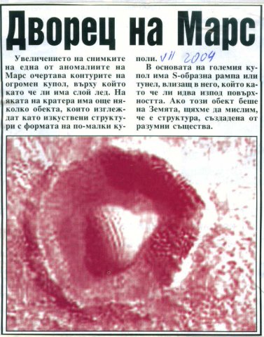 дворец на марс