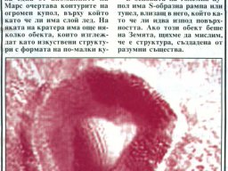дворец на марс