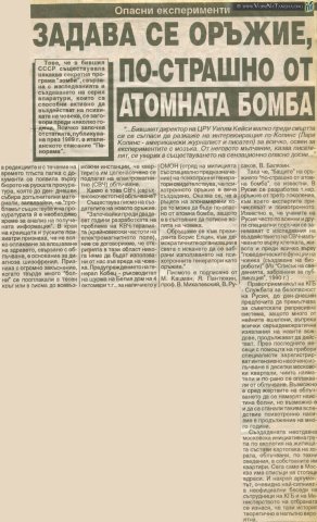 Най-страшното оръжие
