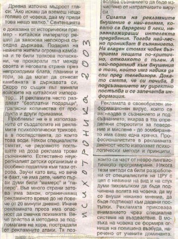 психо 2003