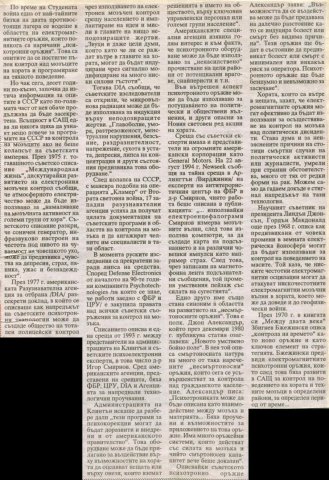 психотронно оръжие