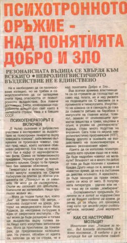 психотронно оръжие1