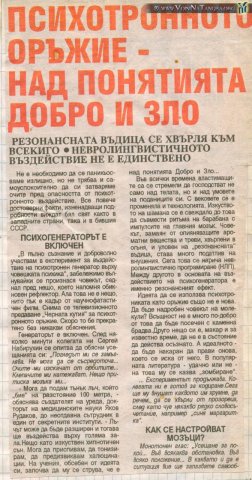 психотронно оръжие1