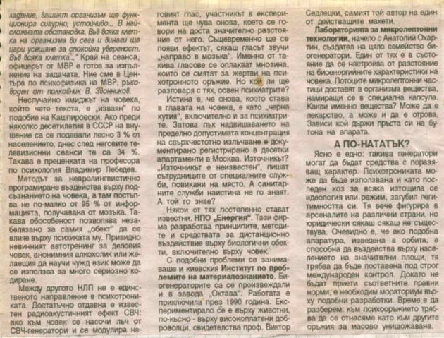 психотронно оръжие2