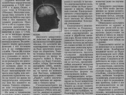 Микрочипове импланти