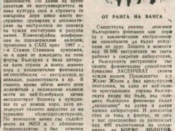 Психофашизъм 2