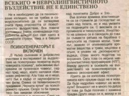 психотронно оръжие1