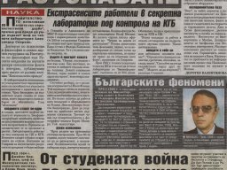 Ясновидци в руското разузнаване