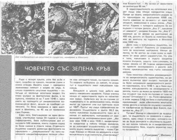 човечето от Розуел