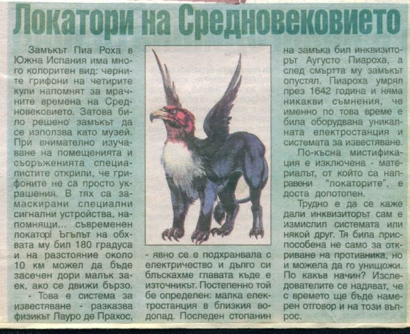 грифони локатори