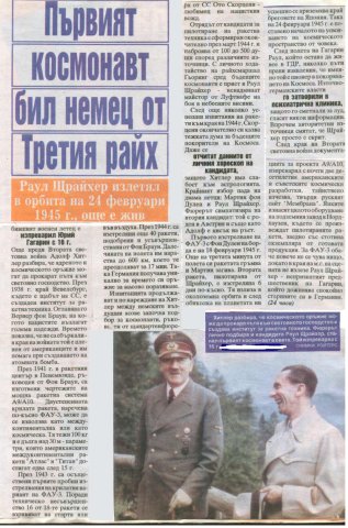 космонавти на Райха