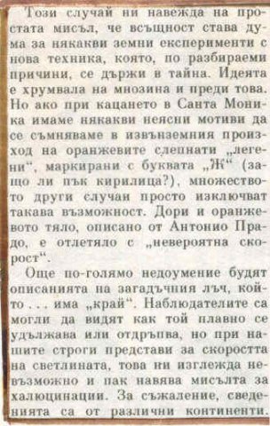 НЛО-Ж
