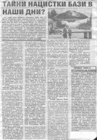Съвременни нацистки бази
