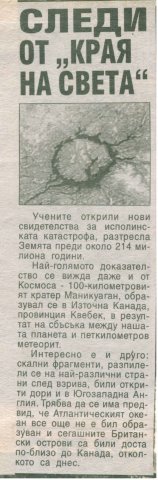 следи от края на света