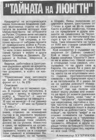 Тайната на червената Свастика