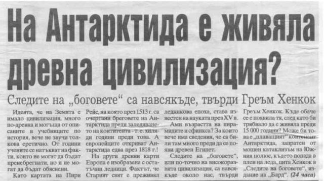 цивилизация в Антарктида