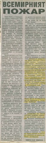 всемирен пожар