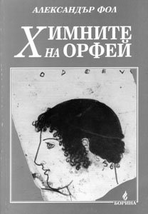 Orfej