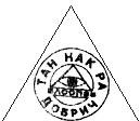 ТанНакРа