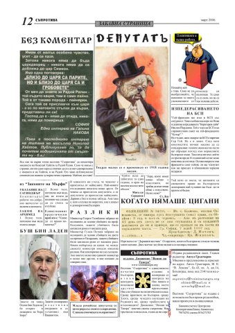 suprotiva-mar2006-12