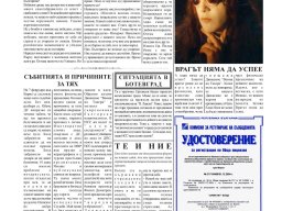 suprotiva-mar2006-05