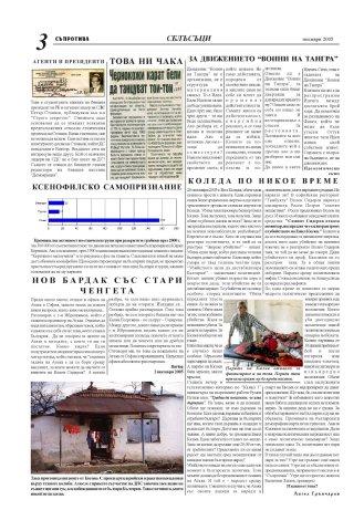 suprotiva-nov2005-03