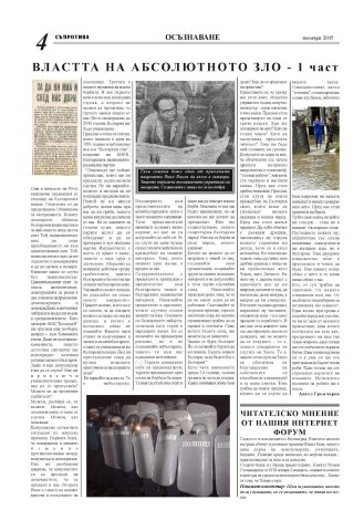 suprotiva-nov2005-04