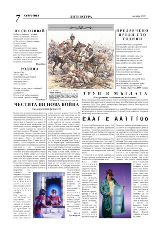 suprotiva-nov2005-07