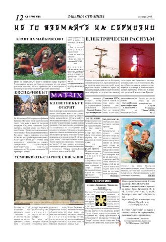 suprotiva-nov2005-12
