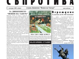 suprotiva-nov2005-01