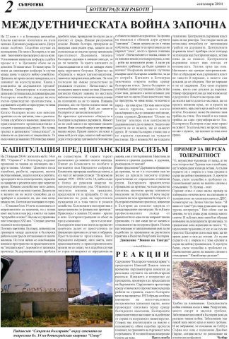Suprotiva-Septemvri-page2
