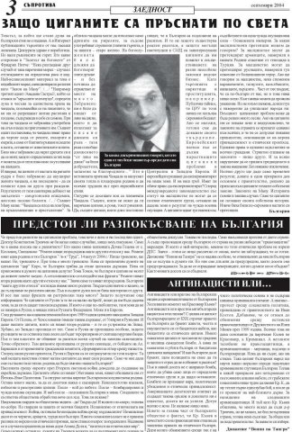 Suprotiva-Septemvri-page3