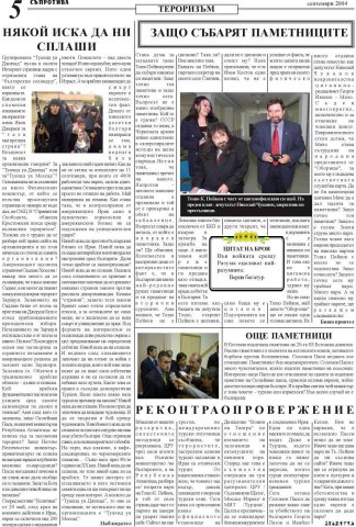 Suprotiva-Septemvri-page5