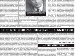 Suprotiva-Septemvri-page3