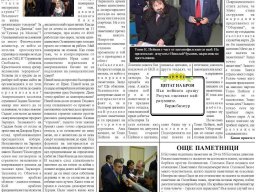 Suprotiva-Septemvri-page5