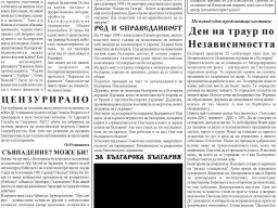 Suprotiva-Septemvri-page7