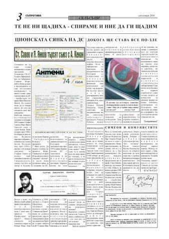 suprotiva-sep2006-03