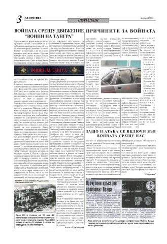 suprotiva-jan2006-03