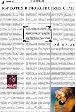 Suprotiva-July-page4