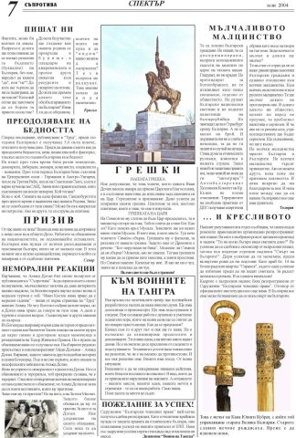 Suprotiva-July-page7